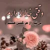 parya_mziri
