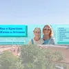 Яна и Кристина.Жизнь в Эстонии