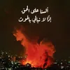 يا ابا عبد الله