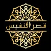 Qasr Al Nafees