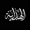 الهداية لطريق النهاية ⚫️