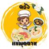 ครัวแม่พุดตาน