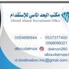 alboudalmasi
