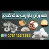 harzan_bazari_mallakam