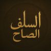 الدعوة السلفية