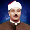 عبدالباسط عبدالصمد