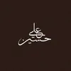 . Ali HuSseiN | علي حسين -