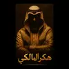 hackeralmalki