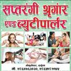 saptrangibeautyparlour