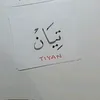 tianpahlevi07
