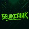 __beshketnik__