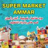 supermarketammar