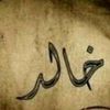 khalid.dayf