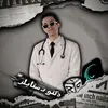 دكتـور ستايلز