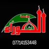 شركة الحوراء للصوتيات