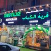 Kabab Village Restaurant Shj