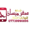 شركة صقر ميسان للهاتف النقال