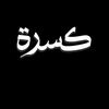 ma_111al