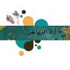 beautiful Riyadh