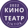КиноТеатр
