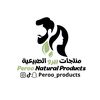 منتجات بيرو الطبيعيه