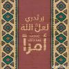 zaidaboalhamd