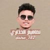 المصمم °ولدالحذاري°|