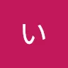 ikimonodayo