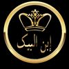 موقع ابن البيك