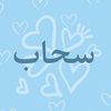 sehab.alzahrani