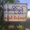 sawmyaseinkyi