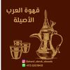 gahwat.alarab.alaseela