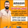 امزون سليمانية 1