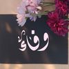 wafaa.alqallaf