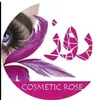 كوزمتك 🌸روز🌸ROSE🌸