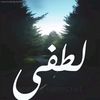 لطفي لطفي