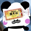 yakisoba310