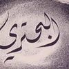 ebn.almahy