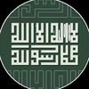 3abar_sabeil