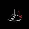◞خِـاެډمِ علِي³¹³َ◜