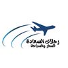 رحلات السعادة للسفر والسياحة