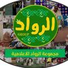 مجموعة الرواد الإعلامية