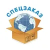 СПЕЦЗАКАЗ