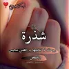 أم حسين