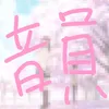 tetorisu_rhyme