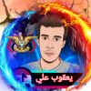 يعقوب☠️ Yaaqoub