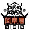 闽南海蛎煎(福建同安)