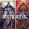 369aghorshakti