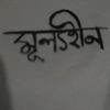 maisha.forhad