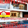 alaniya_stroy